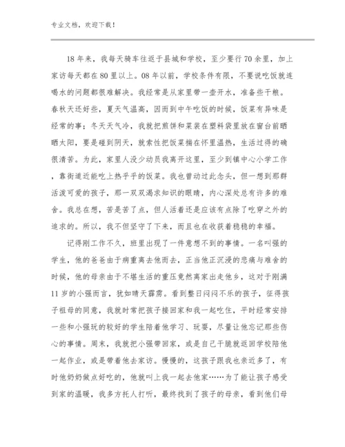 最新给教师的建议心得体会范文29篇合集.docx