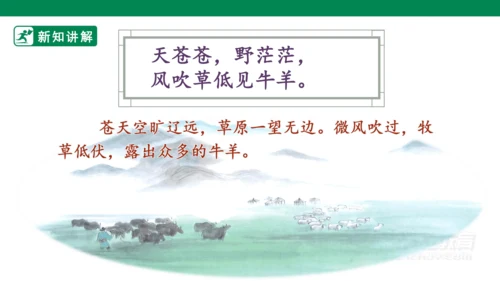 19古诗二首 敕勒歌 课件