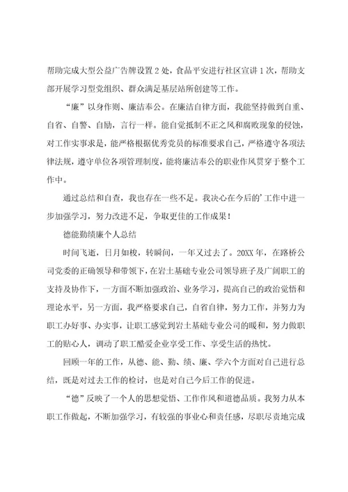 德能勤绩廉个人总结