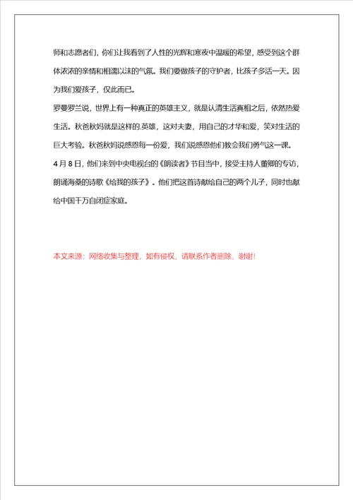 2022朗读者观后感200字范文参考
