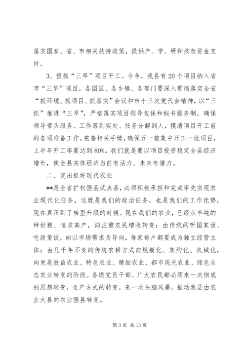 县政府调度部署会讲话稿.docx