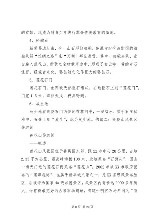 莲花山活动感想 (3).docx