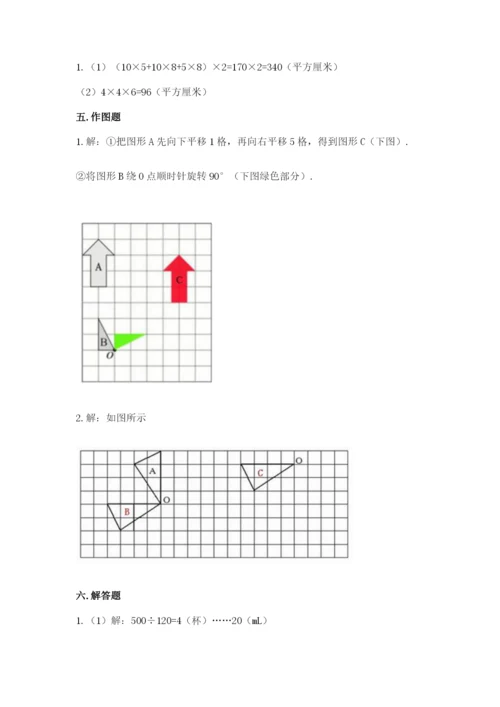 人教版五年级下册数学期末测试卷【培优b卷】.docx