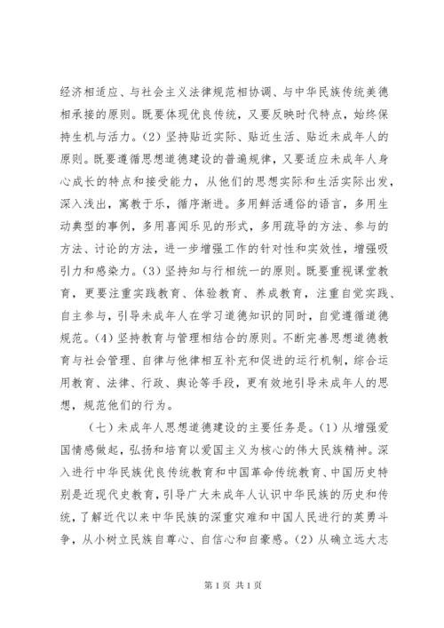 进一步加强和改进未成年人思想道德建设的若干意见.docx
