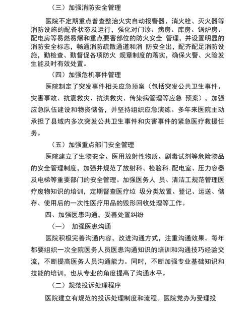 医院创建平安医院汇报材料.docx