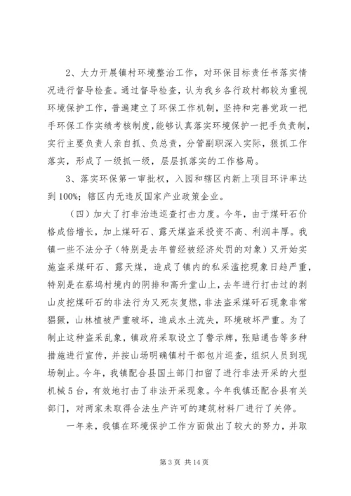 乡镇环境保护工作总结报告.docx