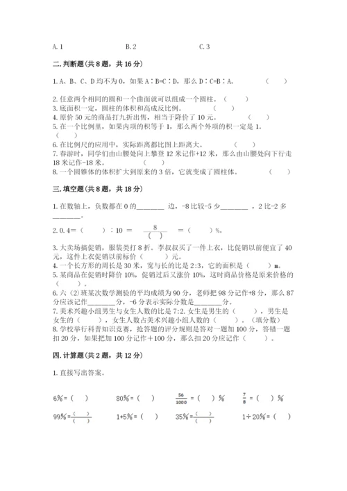 小升初数学期末测试卷完整版.docx