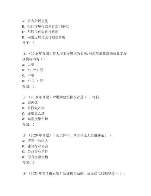 内部国家二级建造师考试题库及答案易错题