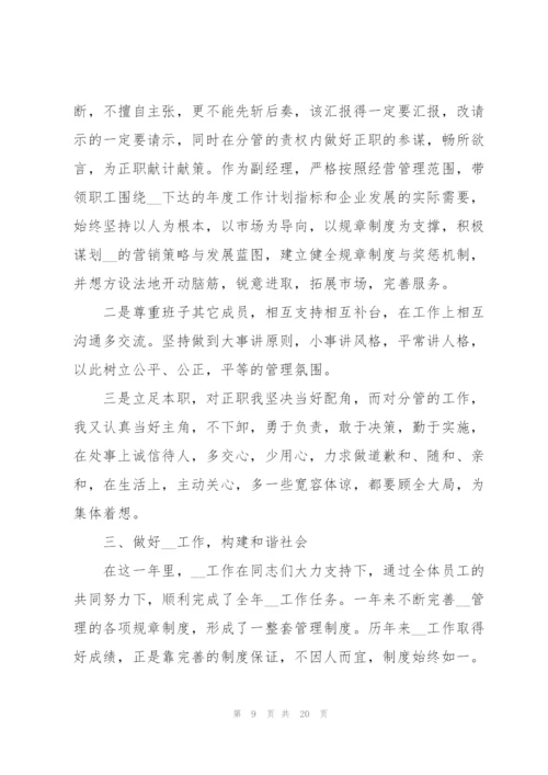 年度个人述职报告七篇.docx