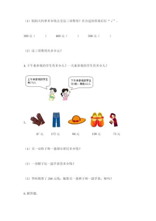 小学三年级数学应用题50道及参考答案ab卷.docx