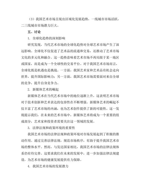 当代艺术市场的趋势与未来展望