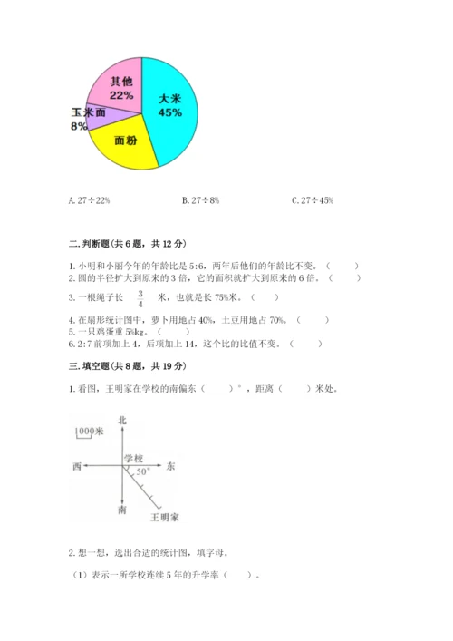 小学数学六年级上册期末模拟卷含答案【模拟题】.docx