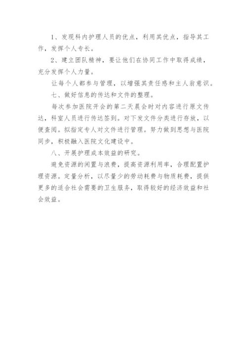 护理工作年度计划_1.docx