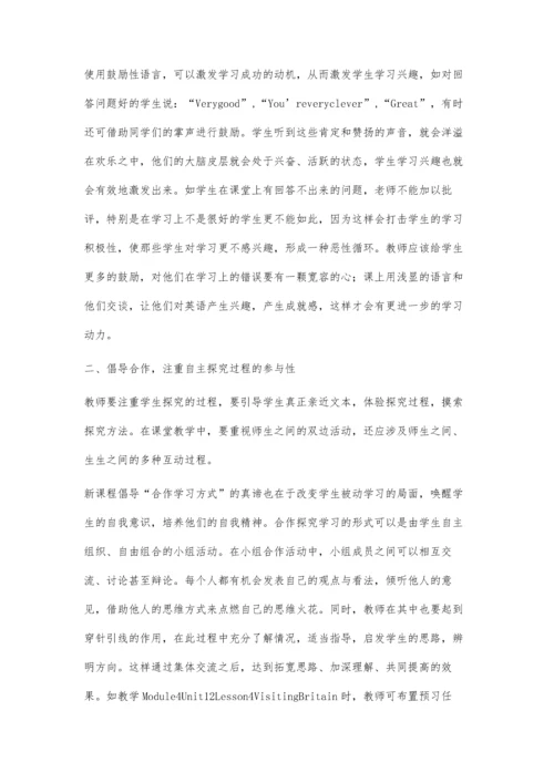 正确引导小学生英语认识-激发学生主动英语学习兴趣.docx