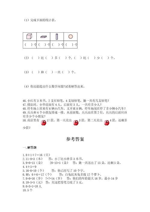 小学一年级数学应用题大全（名师系列）