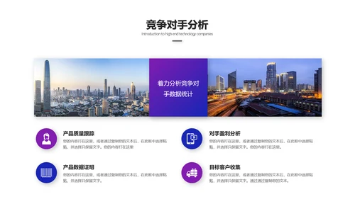 科技粒力流电子信息企业宣传PPT模板