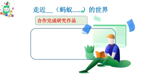统编版三年级语文下册第四单元大单元教学课件