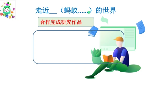 统编版三年级语文下册第四单元大单元教学课件
