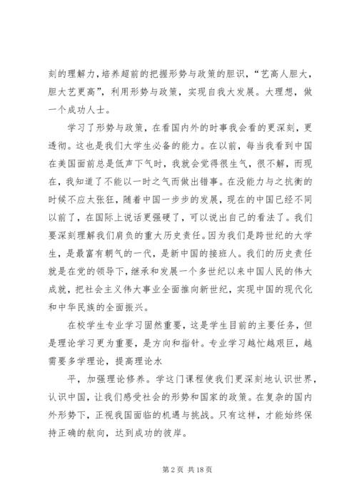形势与政策心得体会 (19).docx