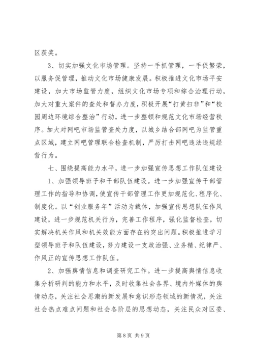 加强全镇宣传思想工作要点.docx