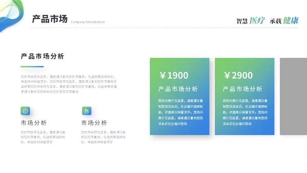简约渐变智慧医疗医学医药公司介绍企业介绍ppt模板