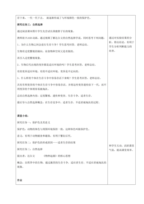 人教版八年级生物下册教案-7.3.3生物进化的原因