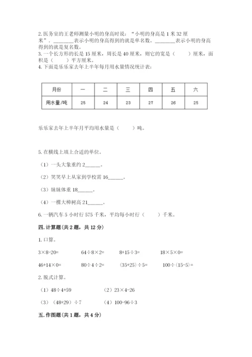 小学数学三年级下册期末测试卷带答案（培优）.docx