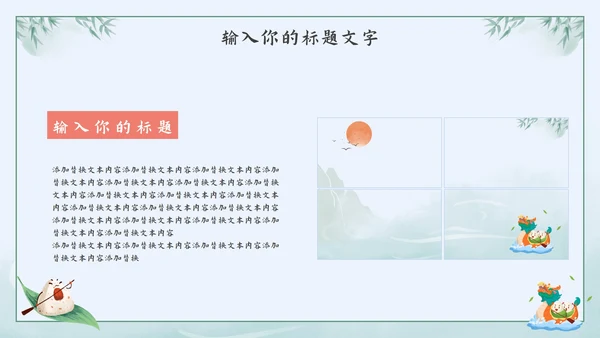 绿色水墨中国风粽情端午主题班会课PPT模板