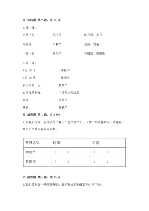 部编版二年级上册道德与法治期中测试卷附答案（突破训练）.docx