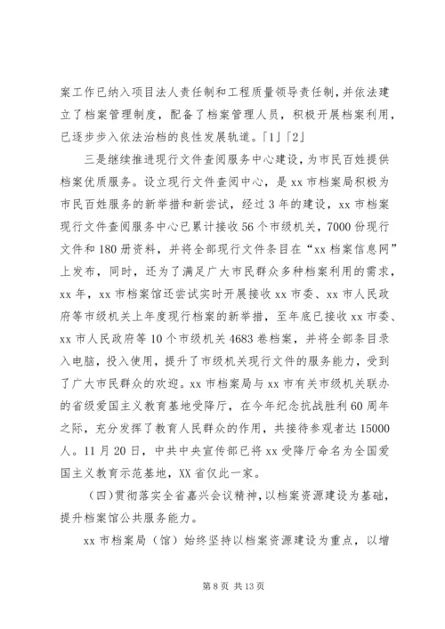 档案局工作计划 (3).docx