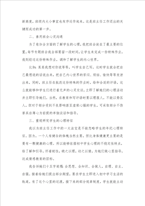 实习班主任工作总结范文2021