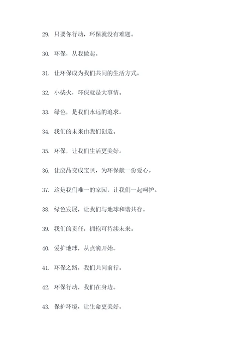 环保管家公司口号标语