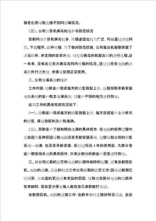 员工个人年终工作总结 2