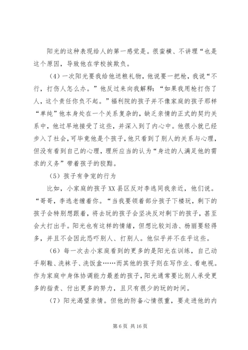 福利院个案工作计划书.docx