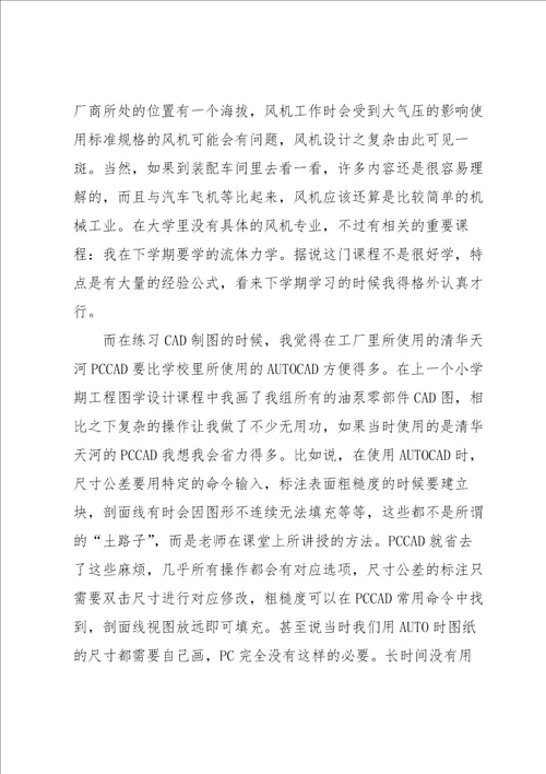 有关机械类实习报告模板9篇