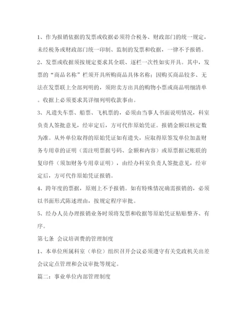 精编之机关单位内部管理制度范本.docx