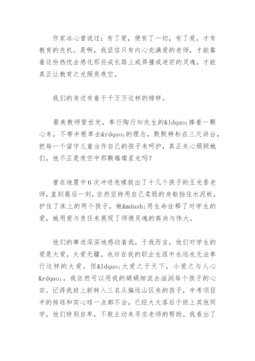 师德师风个人发言稿(精选6篇).docx