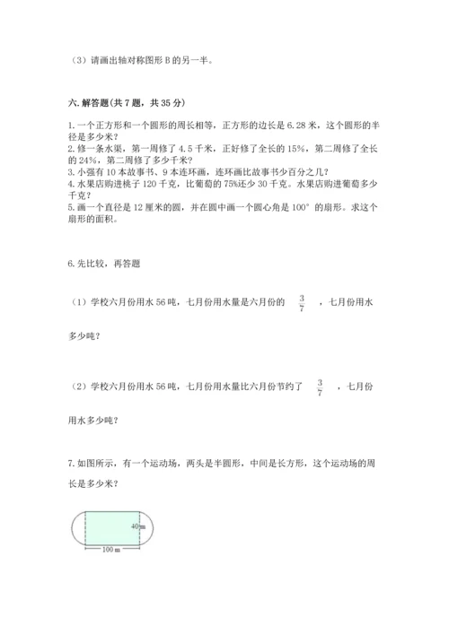 人教版六年级上册数学期末测试卷【考点提分】.docx