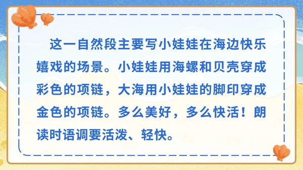 一年级上册第十一课项链PPT模