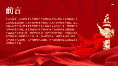 红色党建以教育整顿推动干部队伍高质量发展党课课件PPT