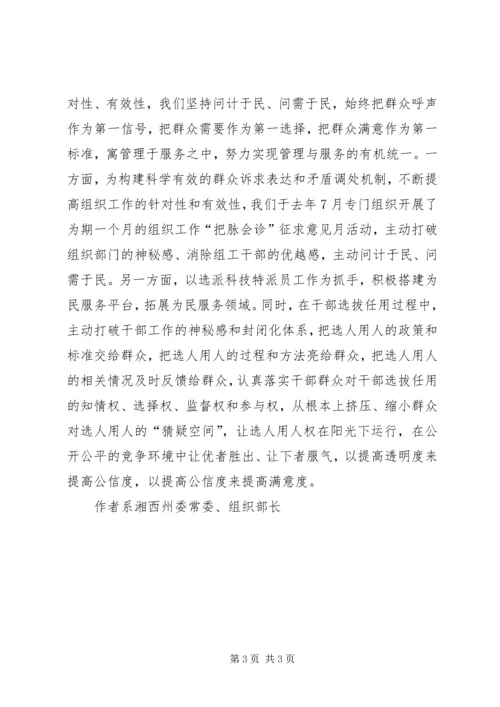 充分发挥政协优势助推社会管理创新 (2).docx