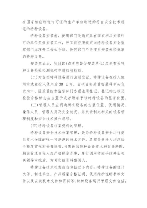 设备管理规章制度规定.docx