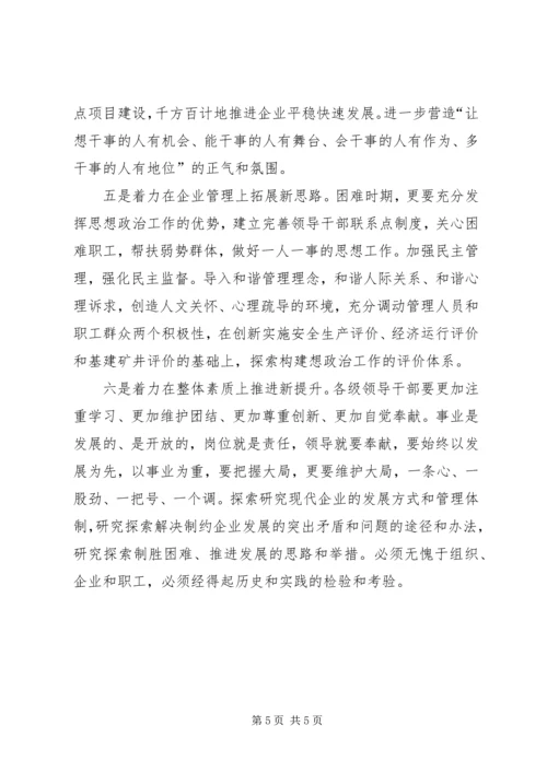 学习科学发展观心得体会：领导班子建设.docx