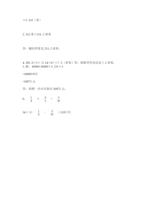 北京版小学六年级下册数学期末综合素养测试卷附完整答案【精选题】.docx