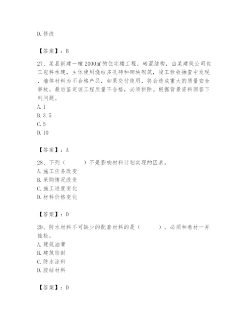 2024年材料员之材料员专业管理实务题库含完整答案（历年真题）.docx