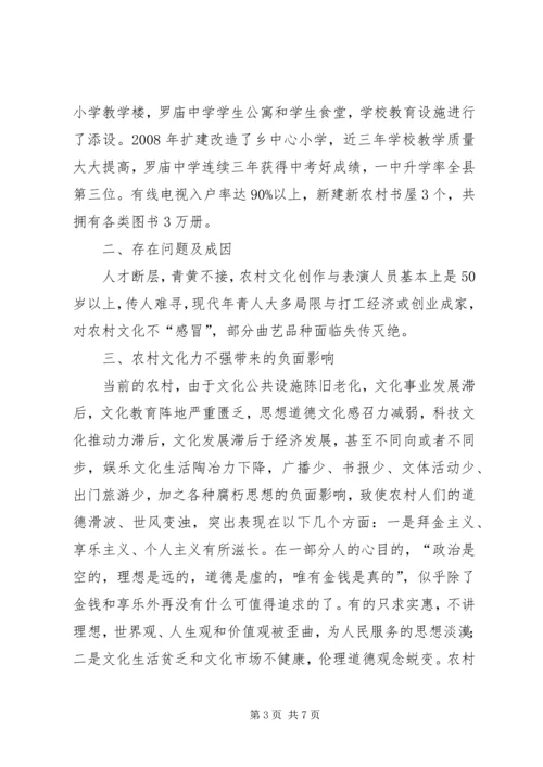 乡镇文化事业发展调研报告.docx