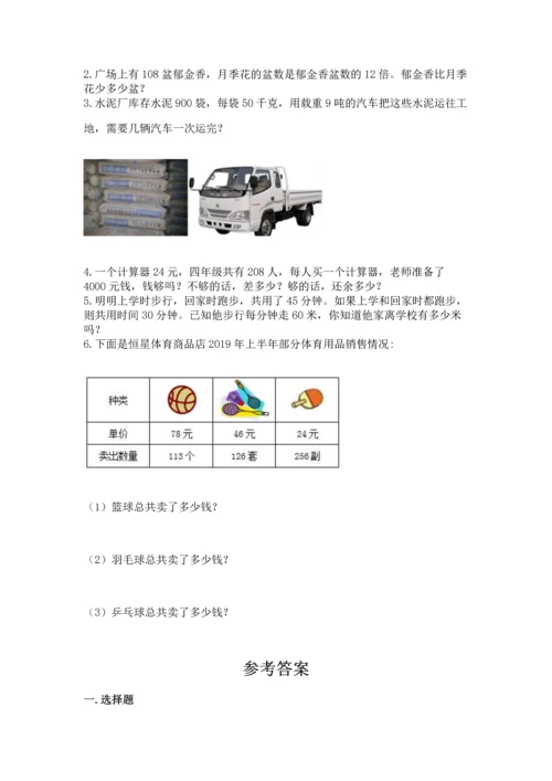 北京版四年级上册数学第二单元 乘法 测试卷【精练】.docx