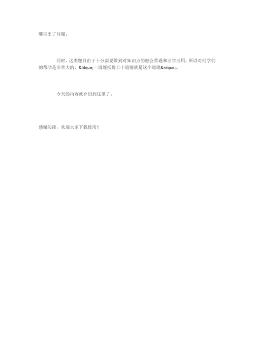 数学难题解答有技巧-四种方法帮你搞定.docx
