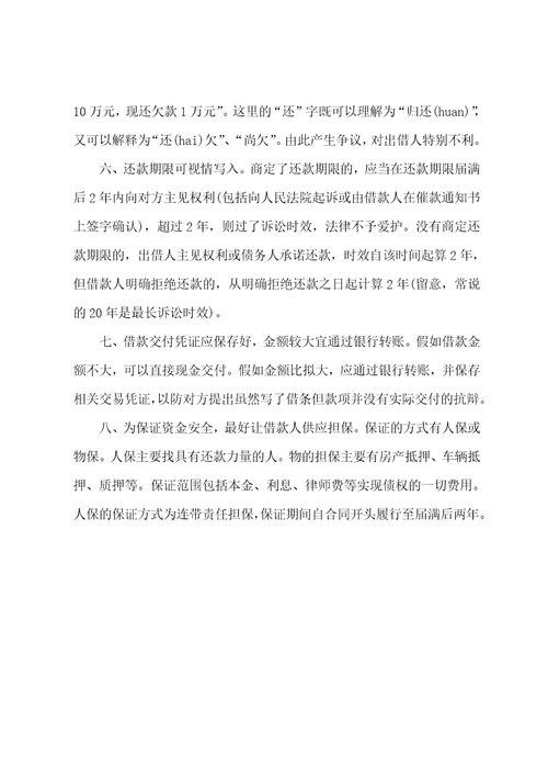 借款合同约定律师费