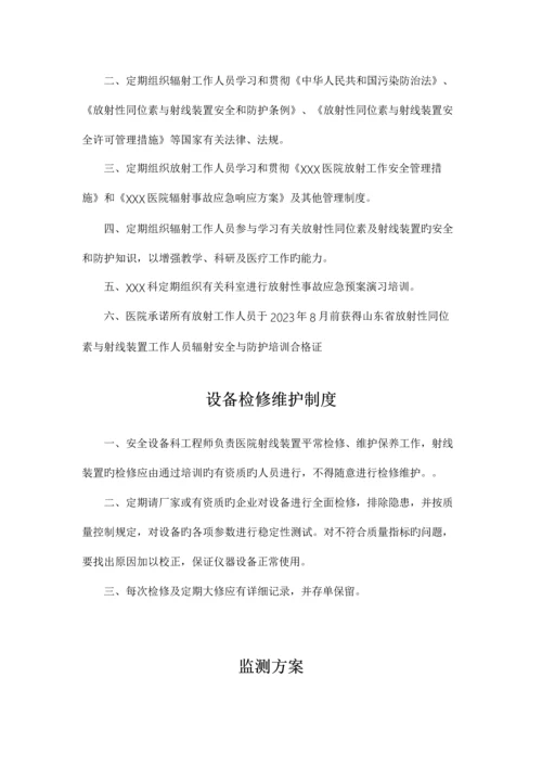 医院辐射安全管理制度.docx